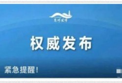 揭阳最新爆料消息今天